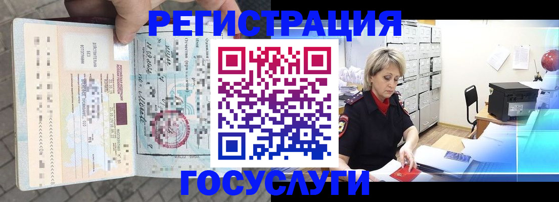 временная регистрация недорого в Бакале
