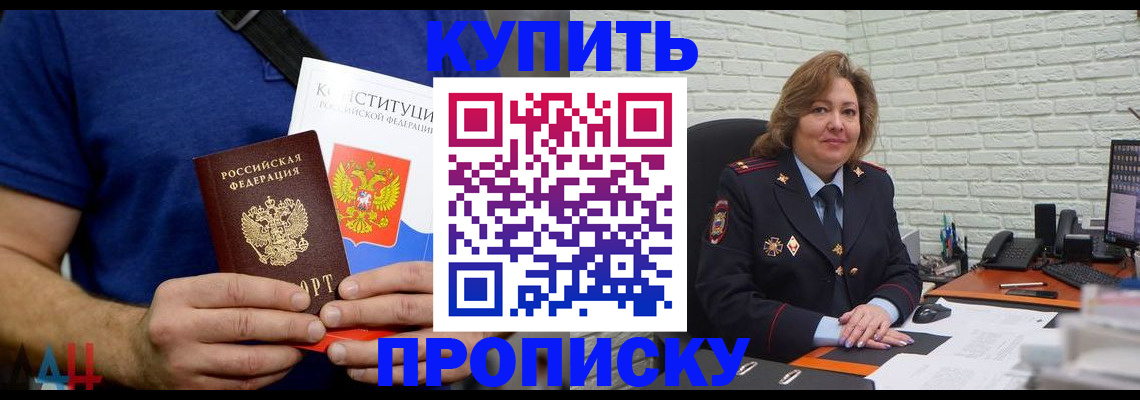 временная регистрация купить в Бакале