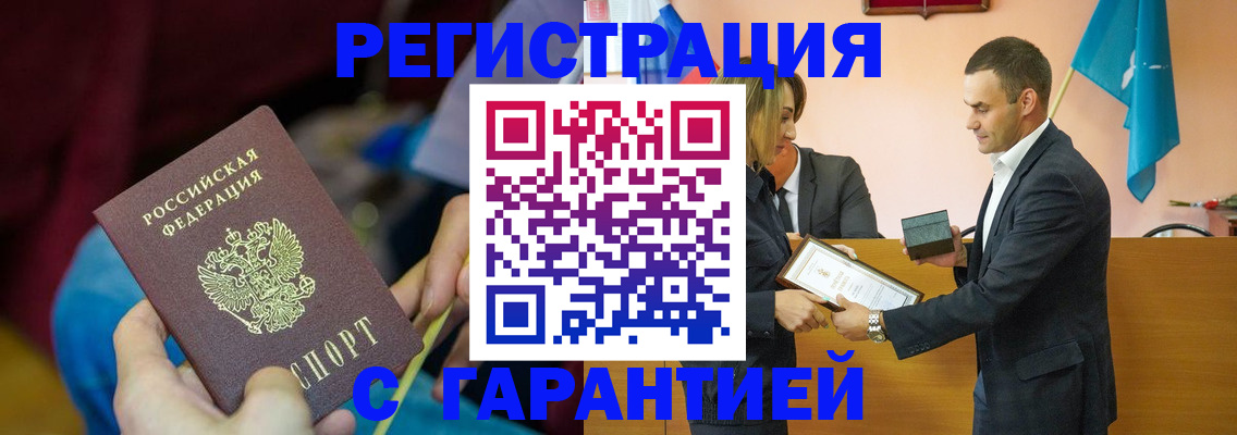 прописка 2025 в Бакале