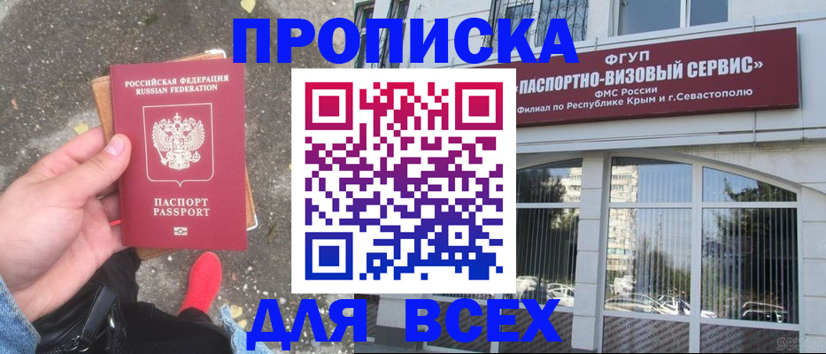временная прописка в Бакале