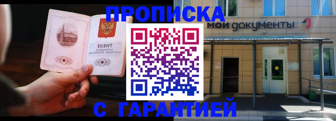 временная регистрация законно в Бакале