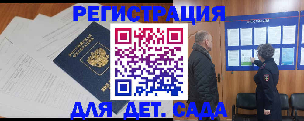 временная регистрация госуслуги в Бакале