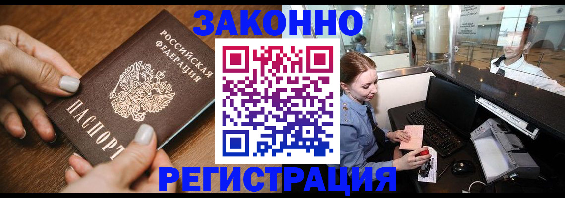 прописка для школы в Бакале