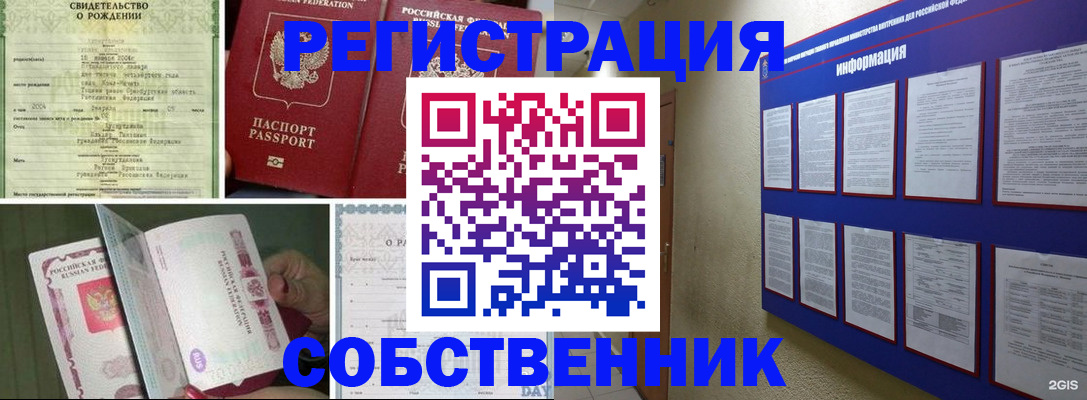 временная регистрация гарантия в Бакале