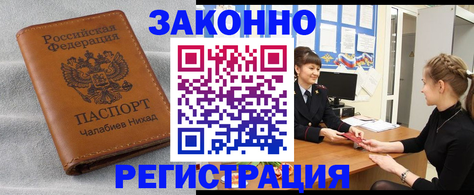 прописка для военкомата в Бакале