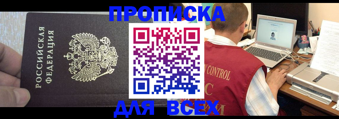 прописка поиск в Бакале