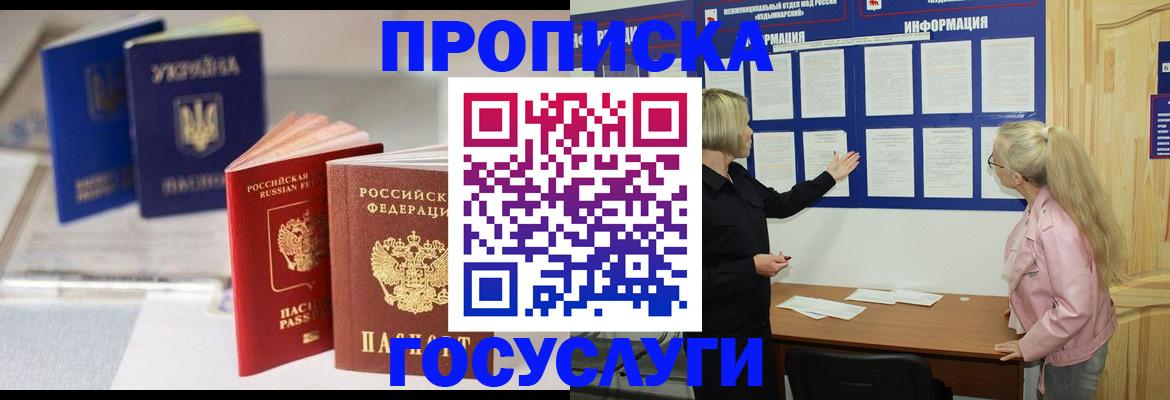 прописка регистрация в Бакале